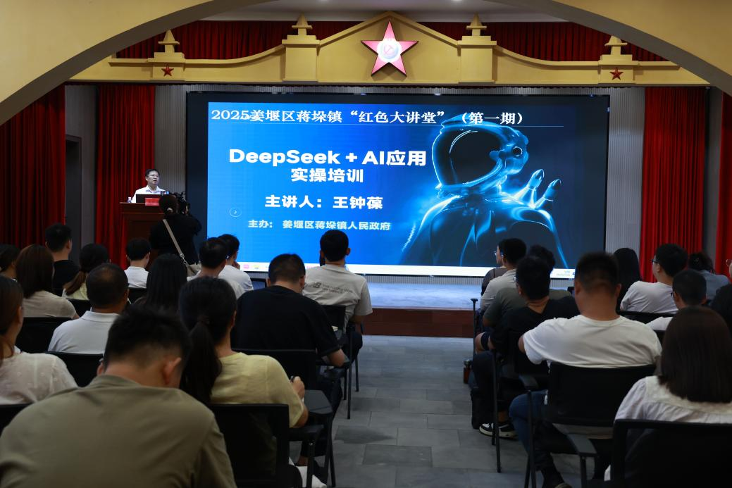泰州市姜堰区蒋垛镇：“Deepseek+AI”青年大讲堂锻造乡村振兴生力军
