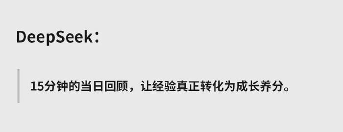 DeepSeek总结：永不贬值的15种人生资产，布局未来十年