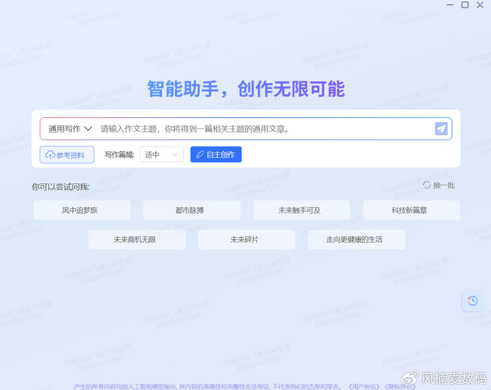 AI帮你打工是种什么体验:测评搭载Deepseek的讯飞AI智能鼠标办公效率