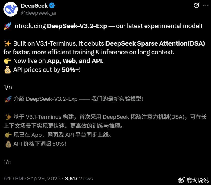 DeepSeek新模型让AI成本砍半!长文本处理效率暴增的秘密在这