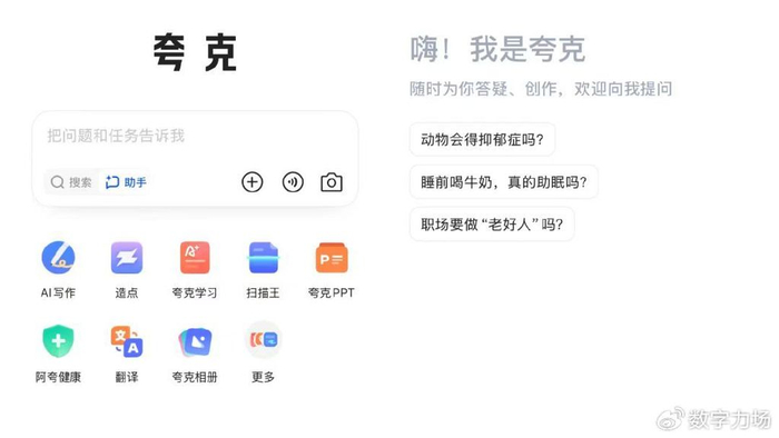 夸克,正长成大家期待DeepSeek长成的样子