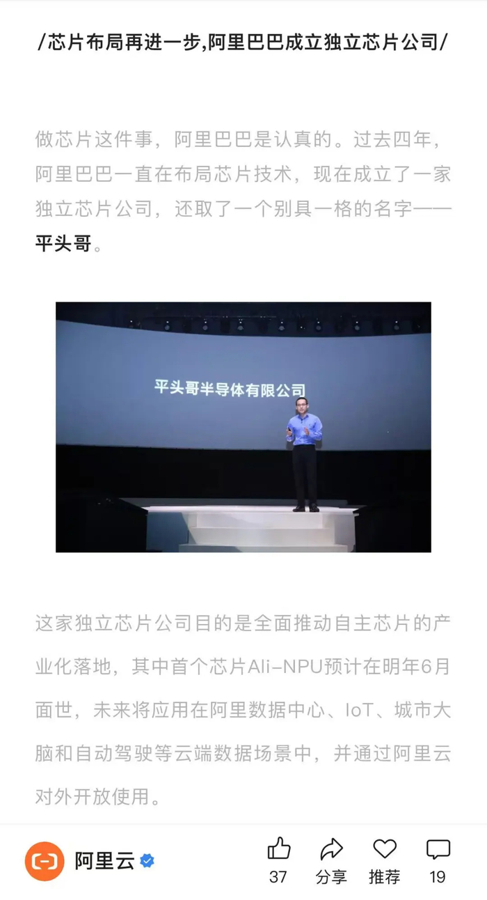 大涨7%！阿里平头哥拟独立上市，国产AI芯片的“DeepSeek时刻”？